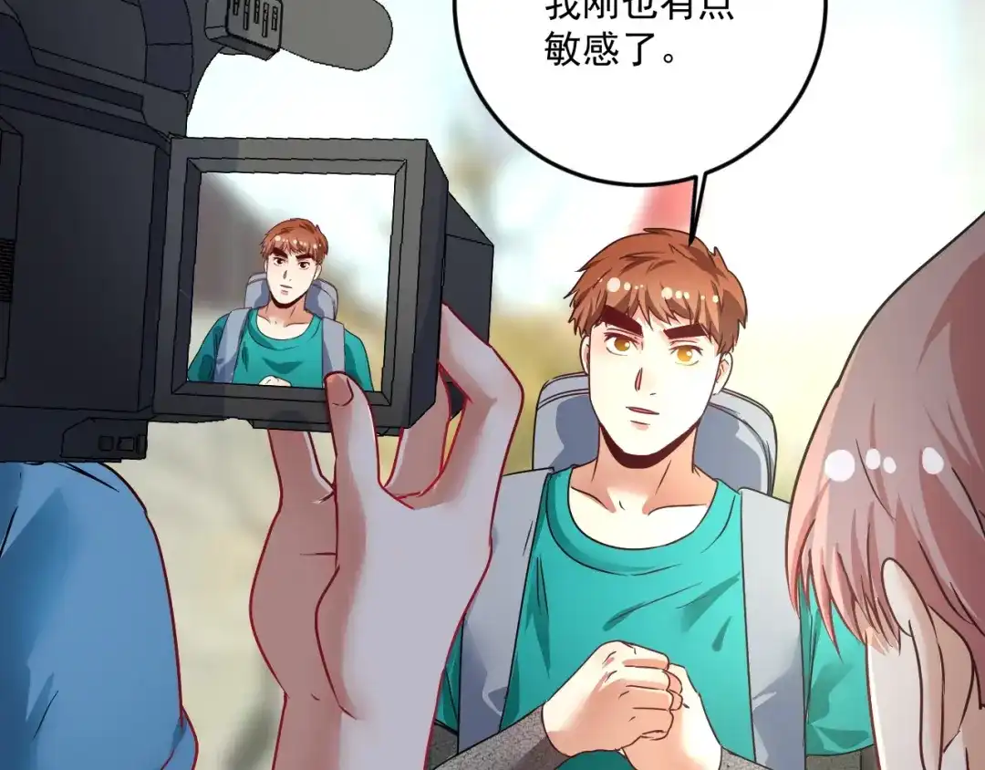 《我的成就有点多》第66话 全世界都知道了！ 第81页