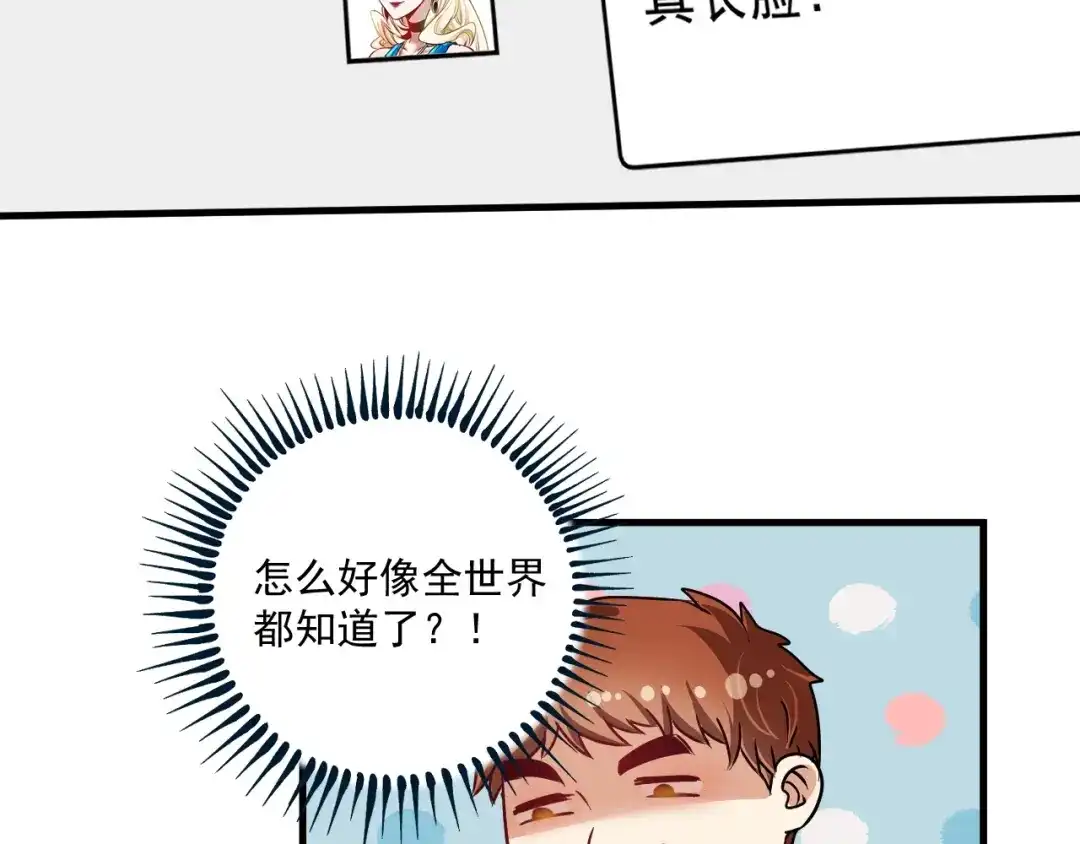 《我的成就有点多》第66话 全世界都知道了！ 第44页