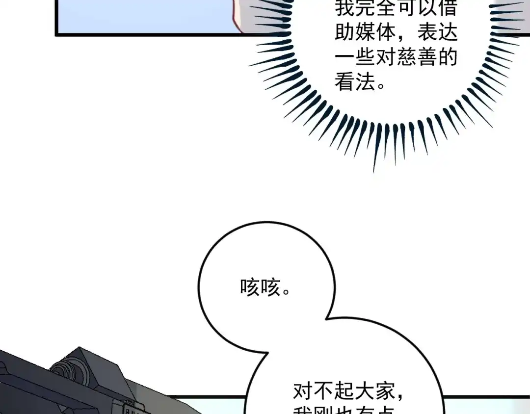 《我的成就有点多》第66话 全世界都知道了！ 第80页