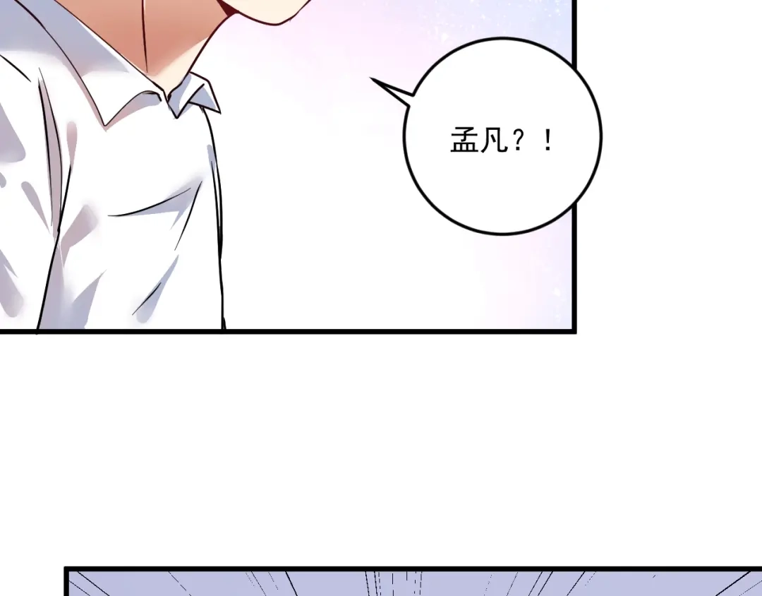 《我的成就有点多》第66话 全世界都知道了！ 第61页