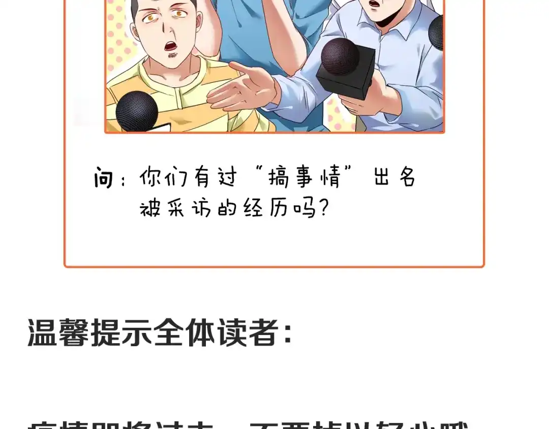 《我的成就有点多》第66话 全世界都知道了！ 第90页