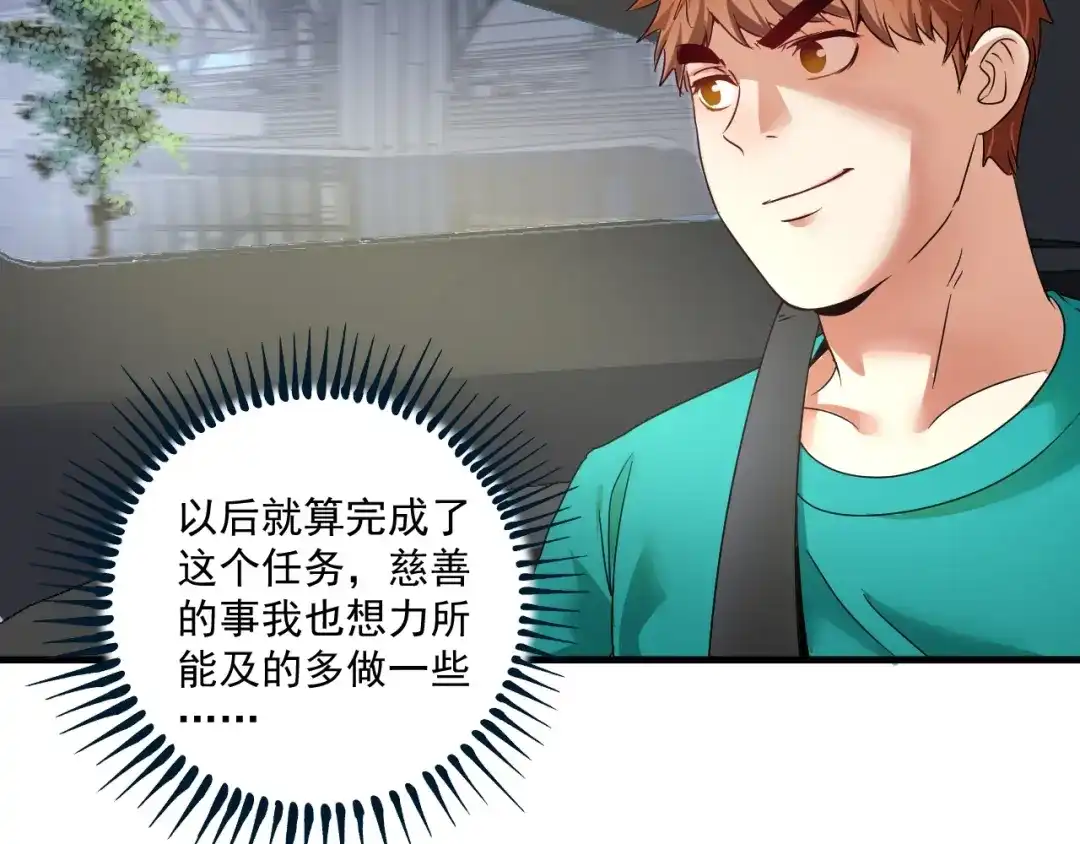 《我的成就有点多》第66话 全世界都知道了！ 第33页