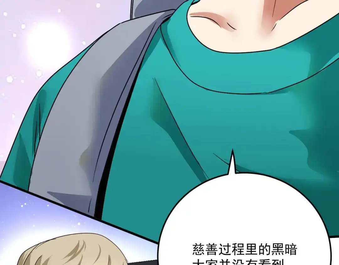 《我的成就有点多》第66话 全世界都知道了！ 第85页
