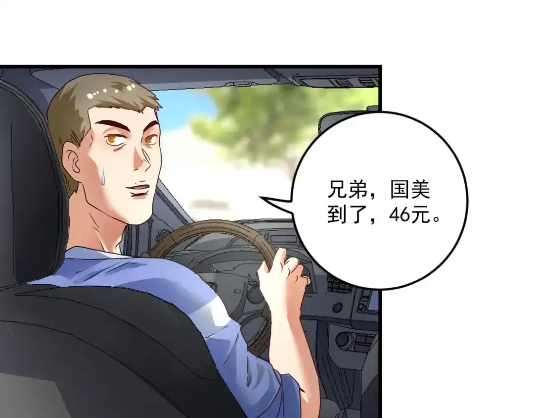 《我的成就有点多》第66话 全世界都知道了！ 第54页