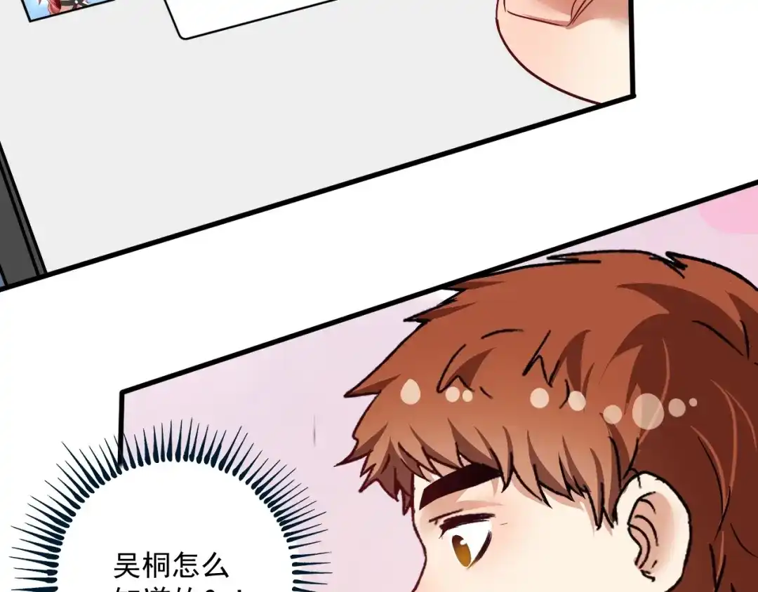 《我的成就有点多》第66话 全世界都知道了！ 第37页