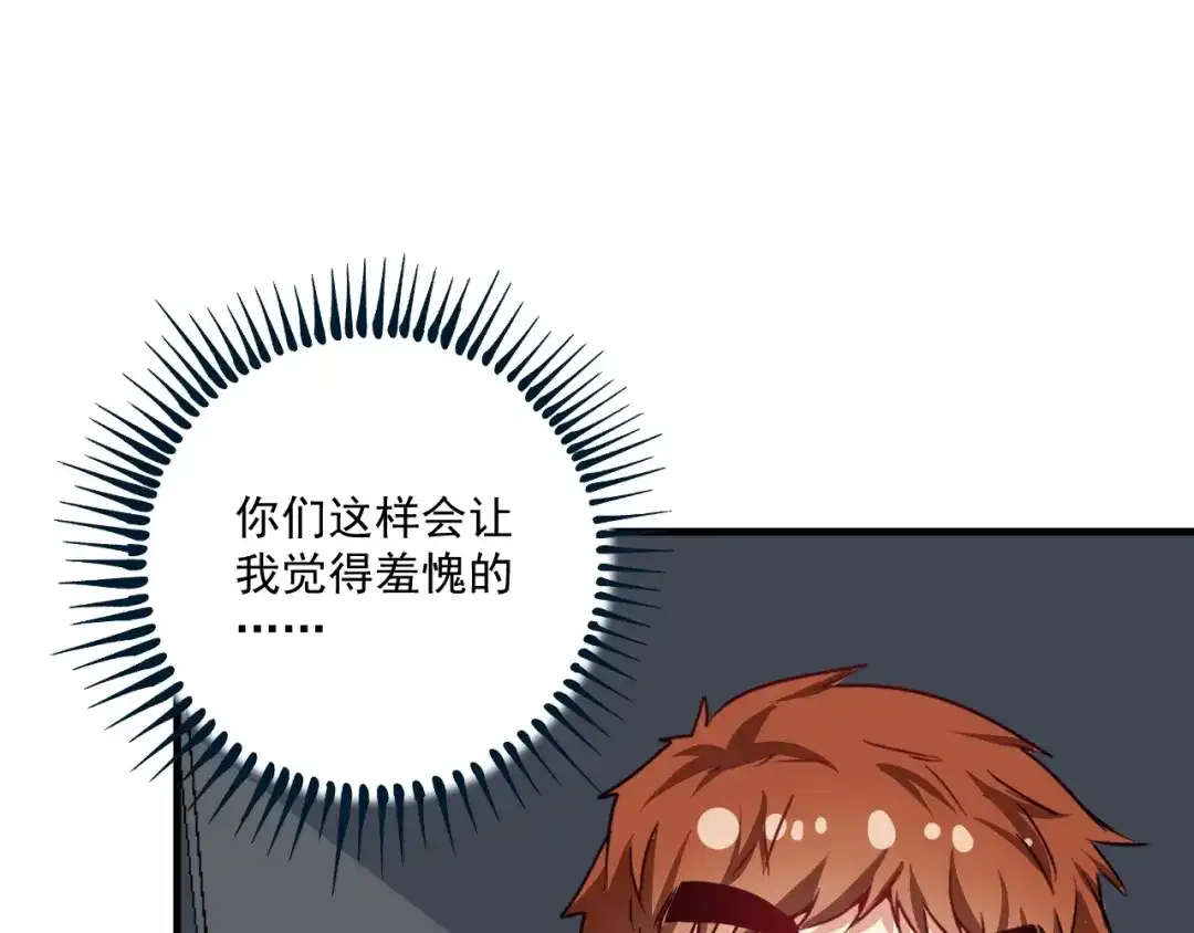 《我的成就有点多》第66话 全世界都知道了！ 第52页