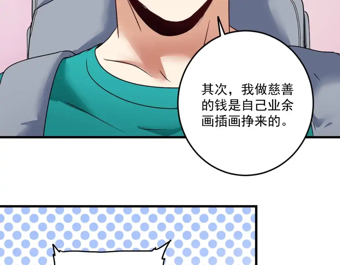 《我的成就有点多》第66话 全世界都知道了！ 第73页