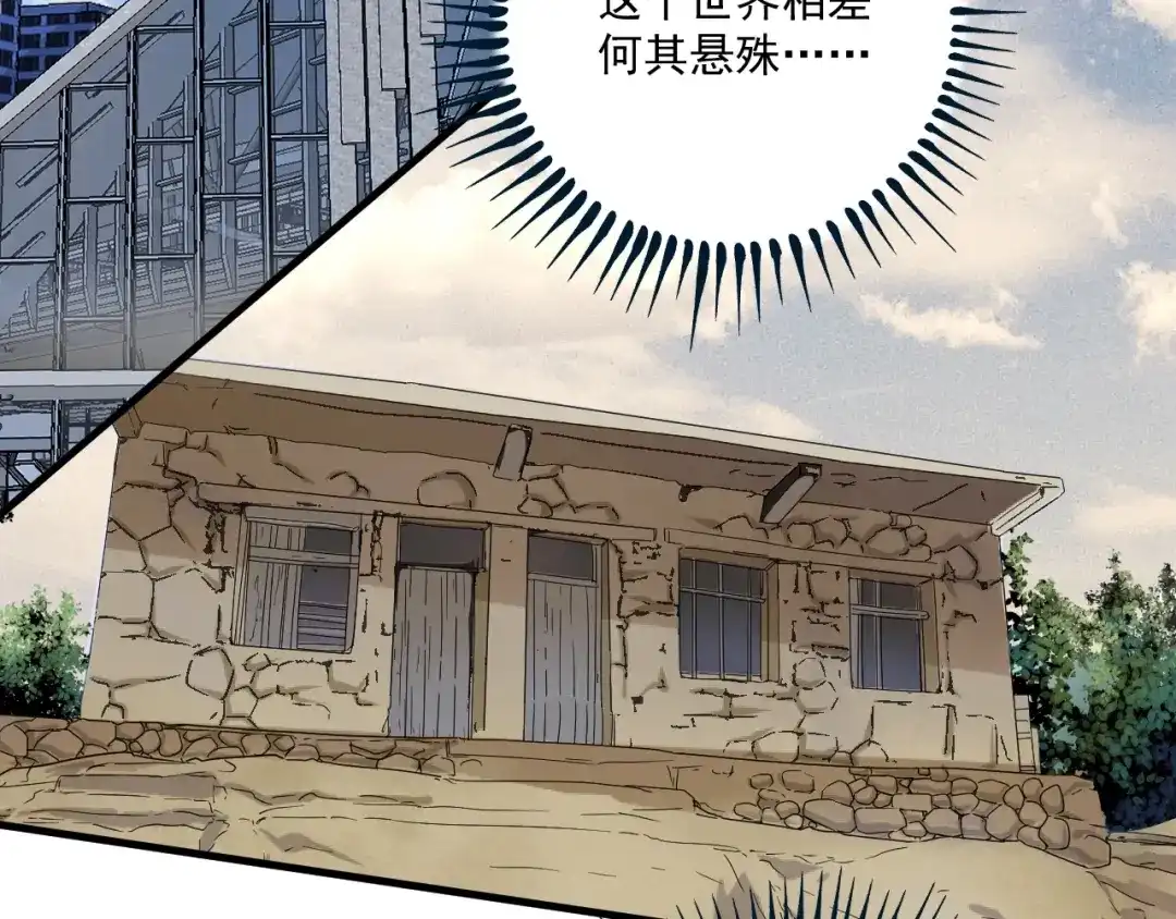 《我的成就有点多》第66话 全世界都知道了！ 第29页