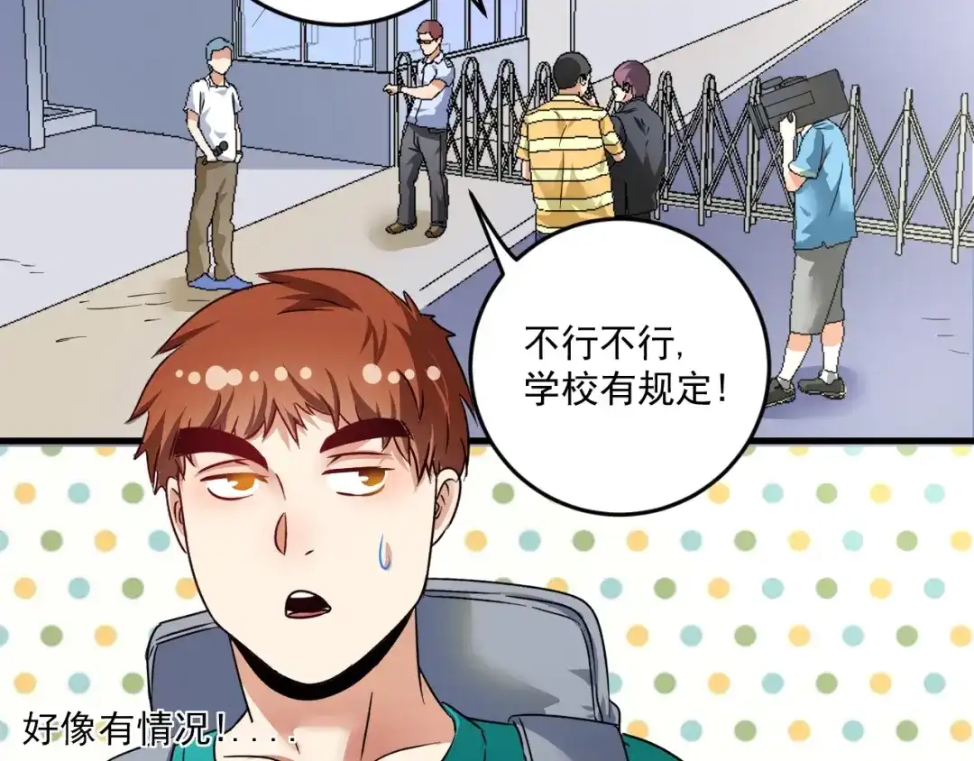《我的成就有点多》第66话 全世界都知道了！ 第59页