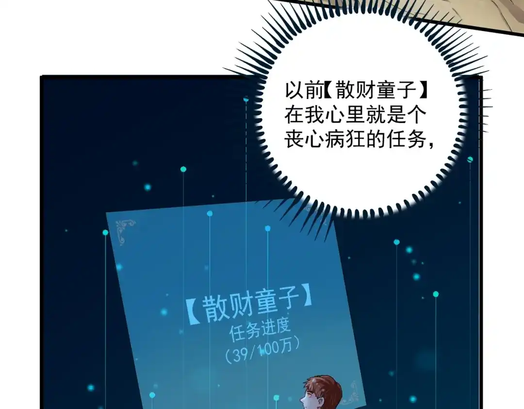 《我的成就有点多》第66话 全世界都知道了！ 第30页