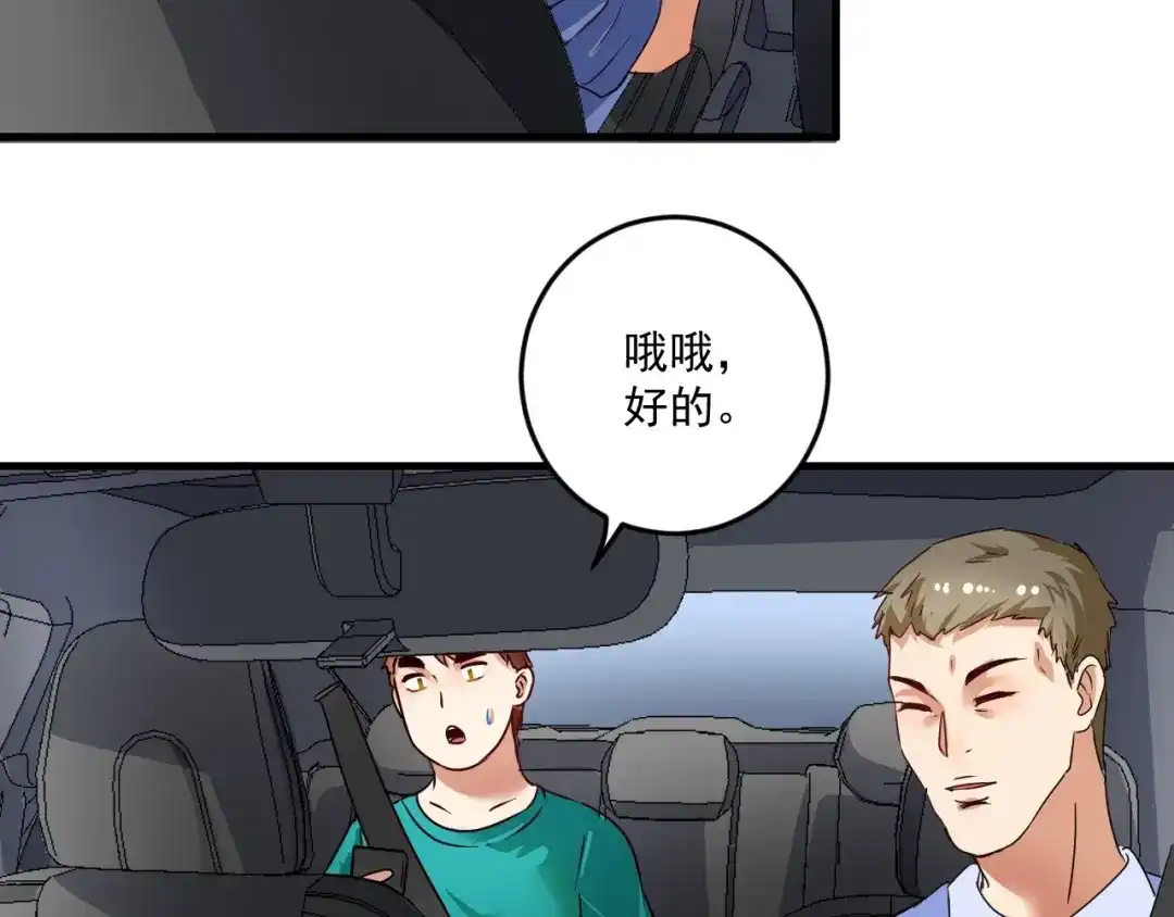 《我的成就有点多》第66话 全世界都知道了！ 第55页