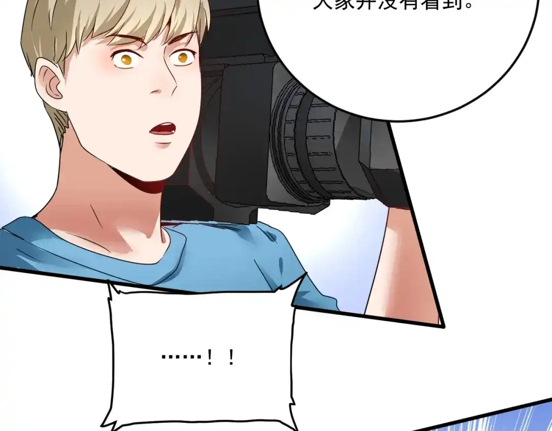 《我的成就有点多》第66话 全世界都知道了！ 第86页
