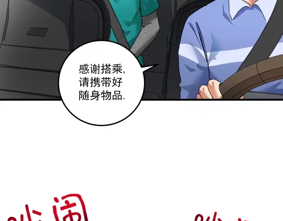 《我的成就有点多》第66话 全世界都知道了！ 第56页