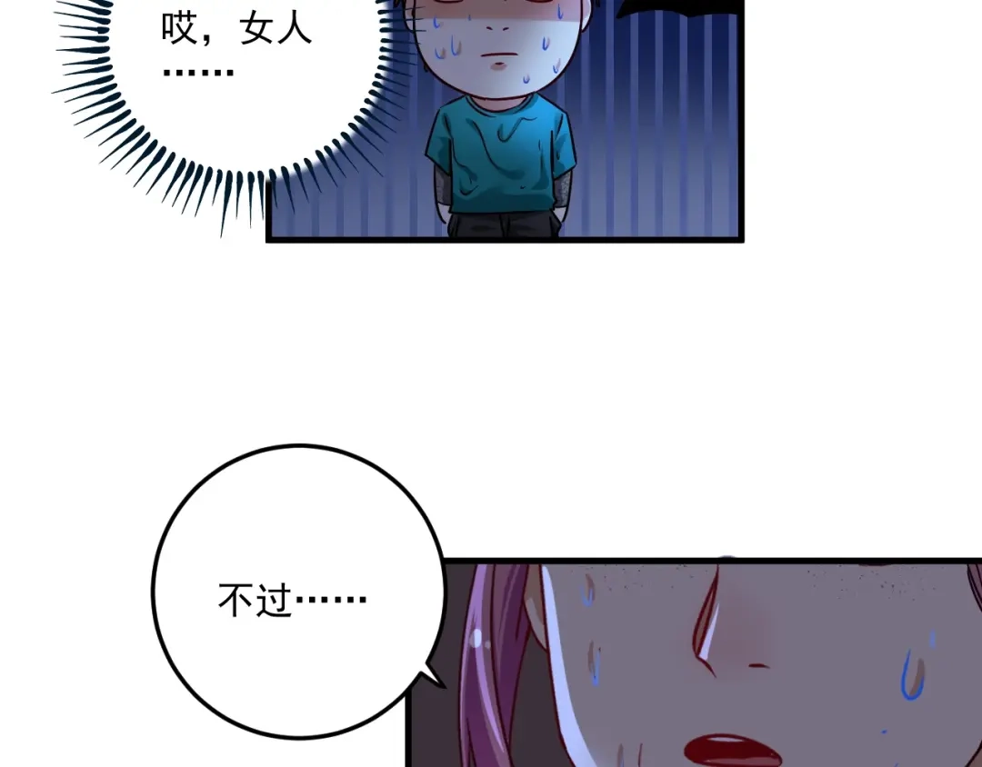 《我的成就有点多》第66话 全世界都知道了！ 第9页