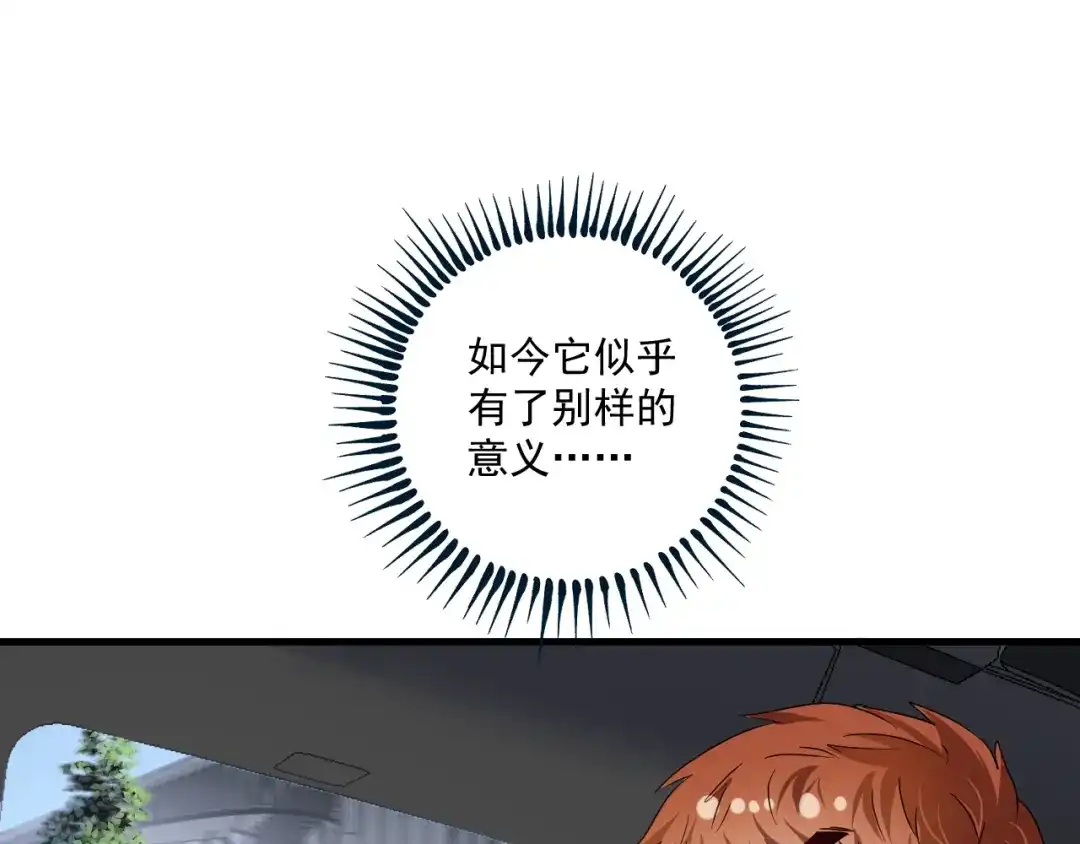 《我的成就有点多》第66话 全世界都知道了！ 第32页
