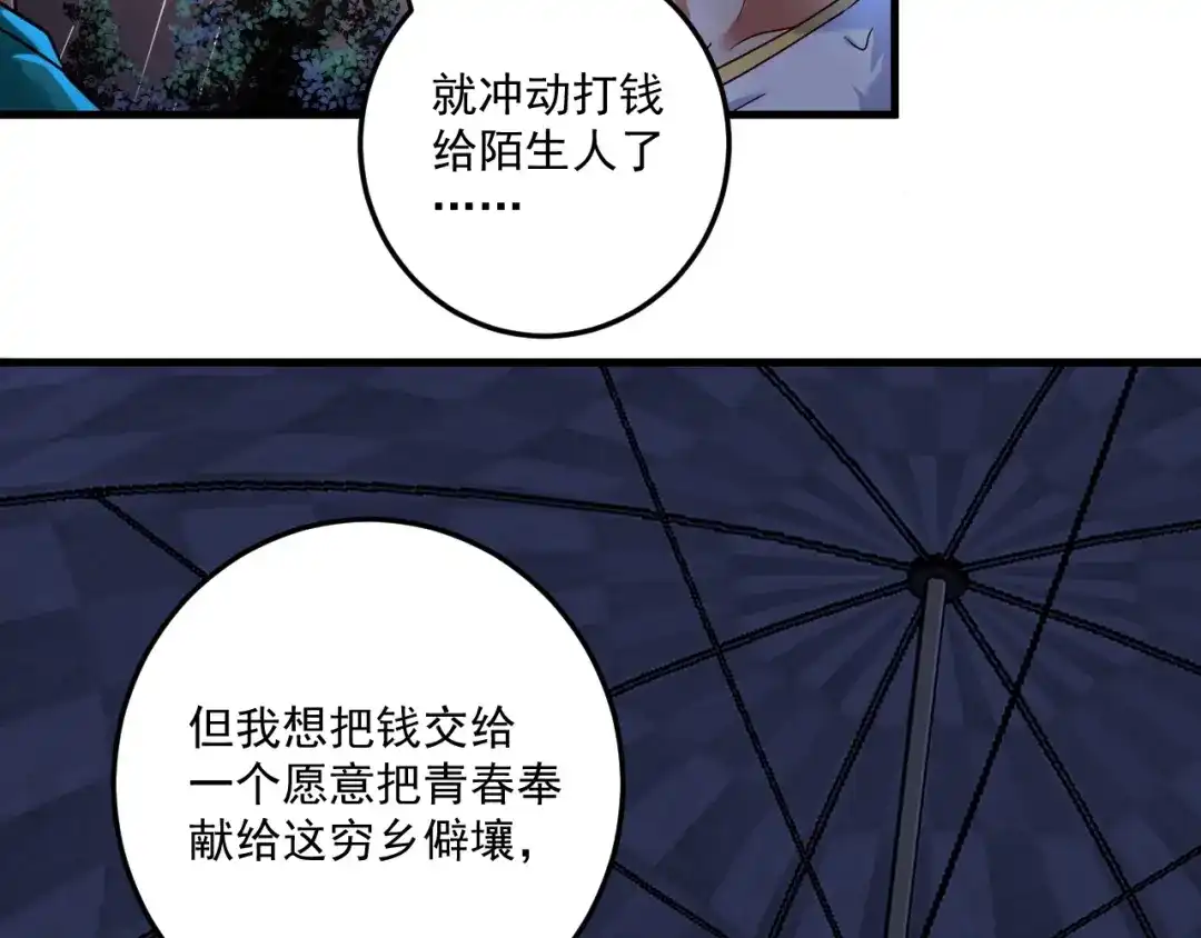 《我的成就有点多》第66话 全世界都知道了！ 第14页