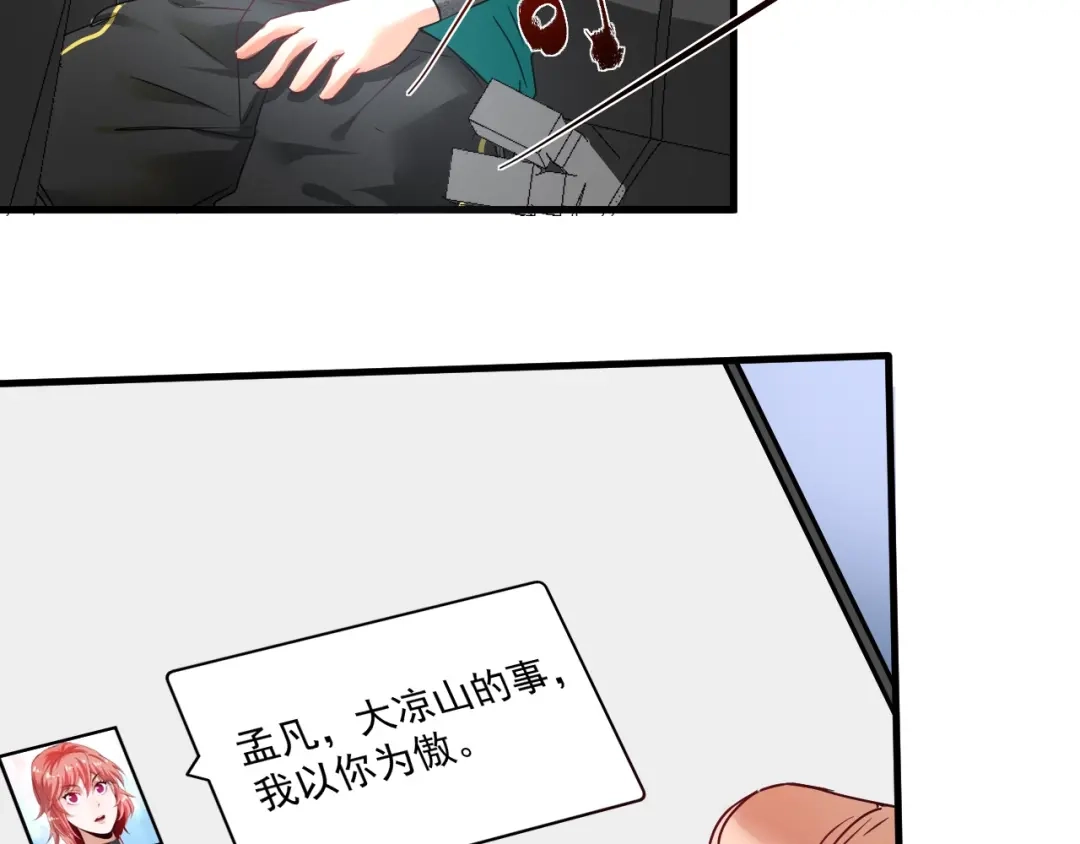 《我的成就有点多》第66话 全世界都知道了！ 第36页