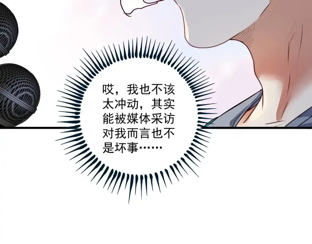 《我的成就有点多》第66话 全世界都知道了！ 第78页