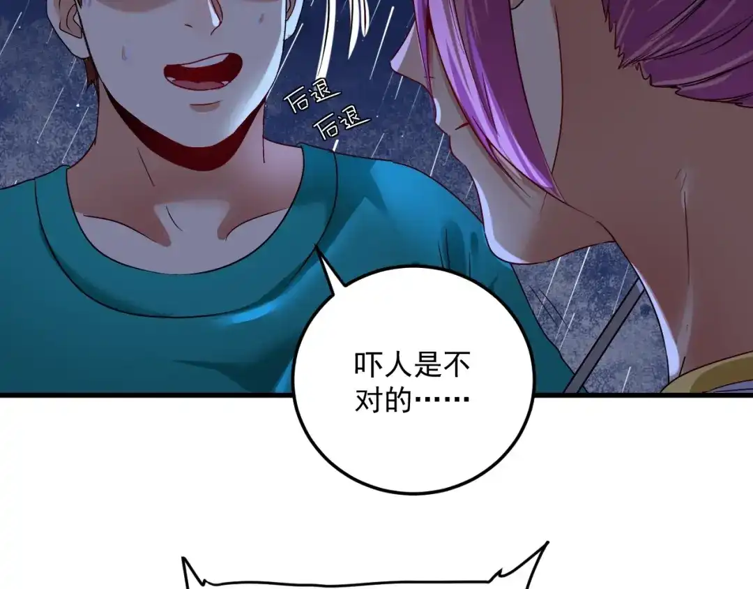 《我的成就有点多》第66话 全世界都知道了！ 第6页