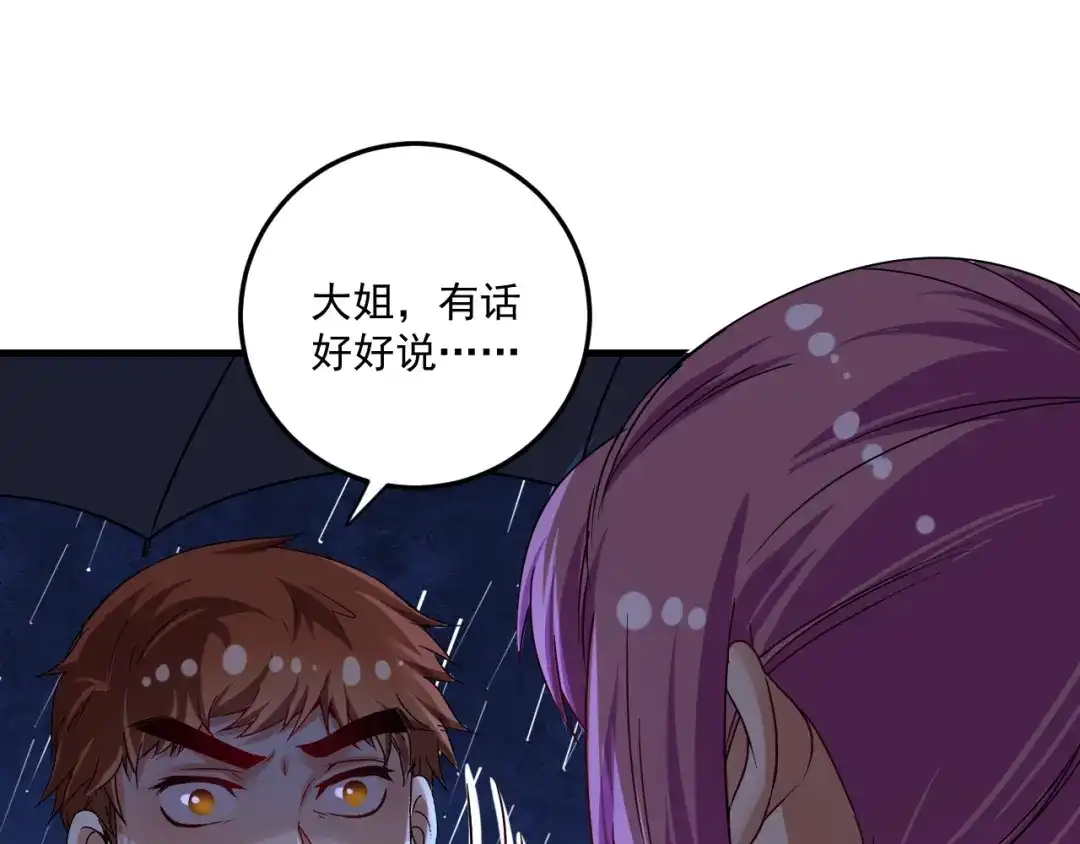 《我的成就有点多》第66话 全世界都知道了！ 第5页