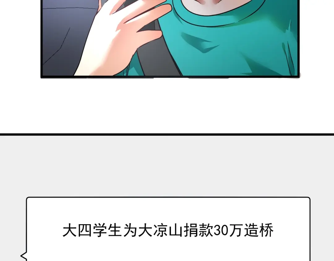 《我的成就有点多》第66话 全世界都知道了！ 第48页