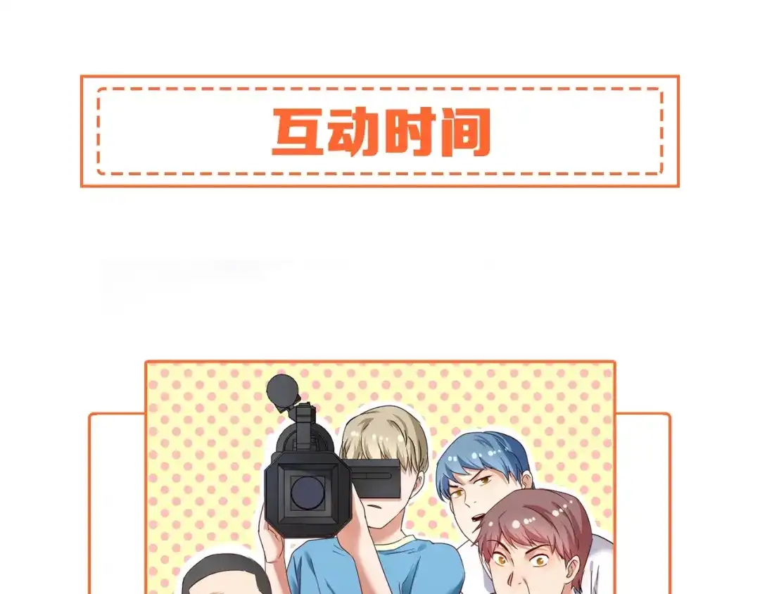 《我的成就有点多》第66话 全世界都知道了！ 第89页