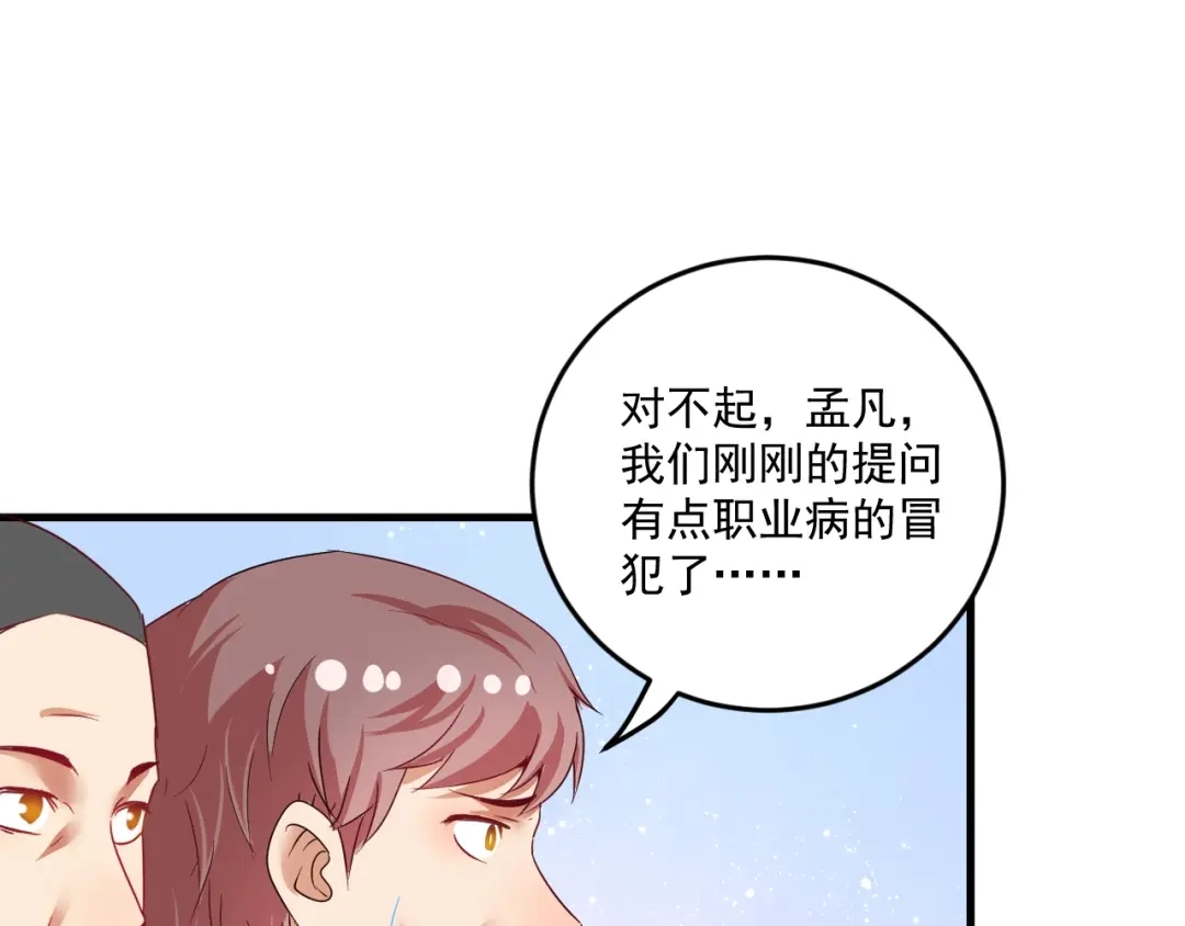 《我的成就有点多》第66话 全世界都知道了！ 第75页