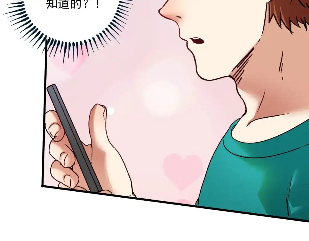 《我的成就有点多》第66话 全世界都知道了！ 第38页