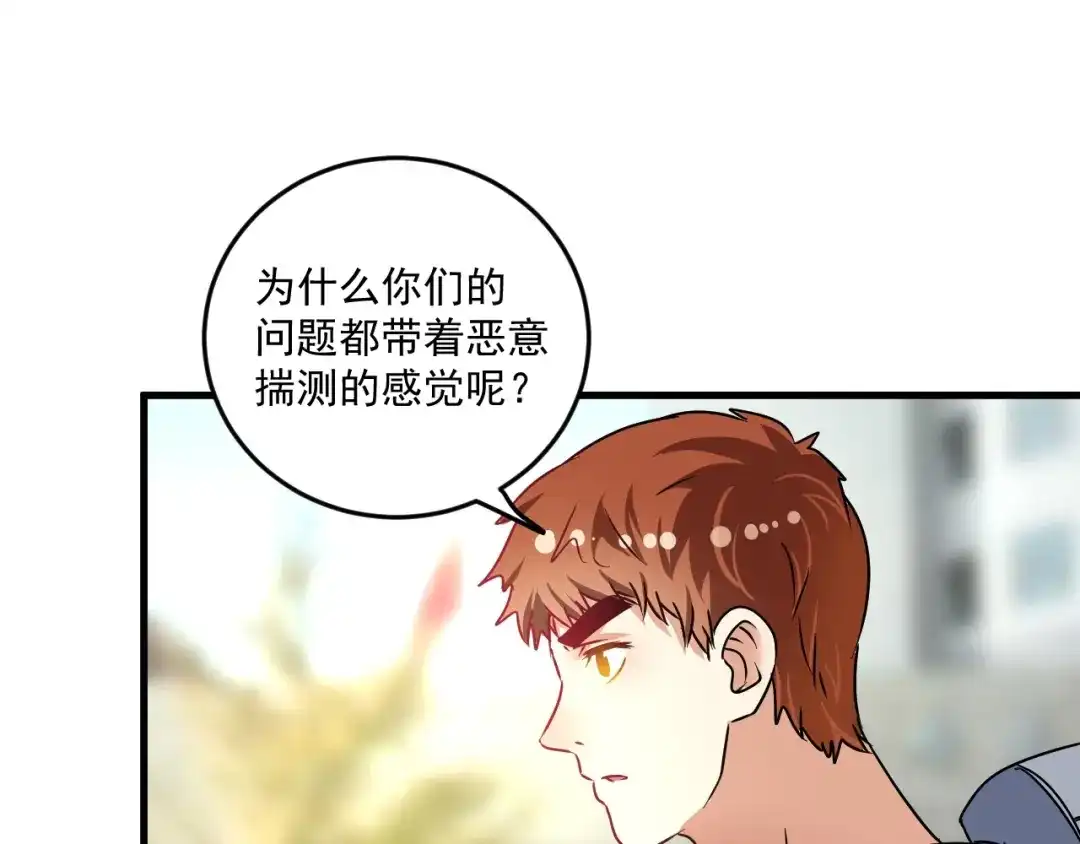 《我的成就有点多》第66话 全世界都知道了！ 第68页