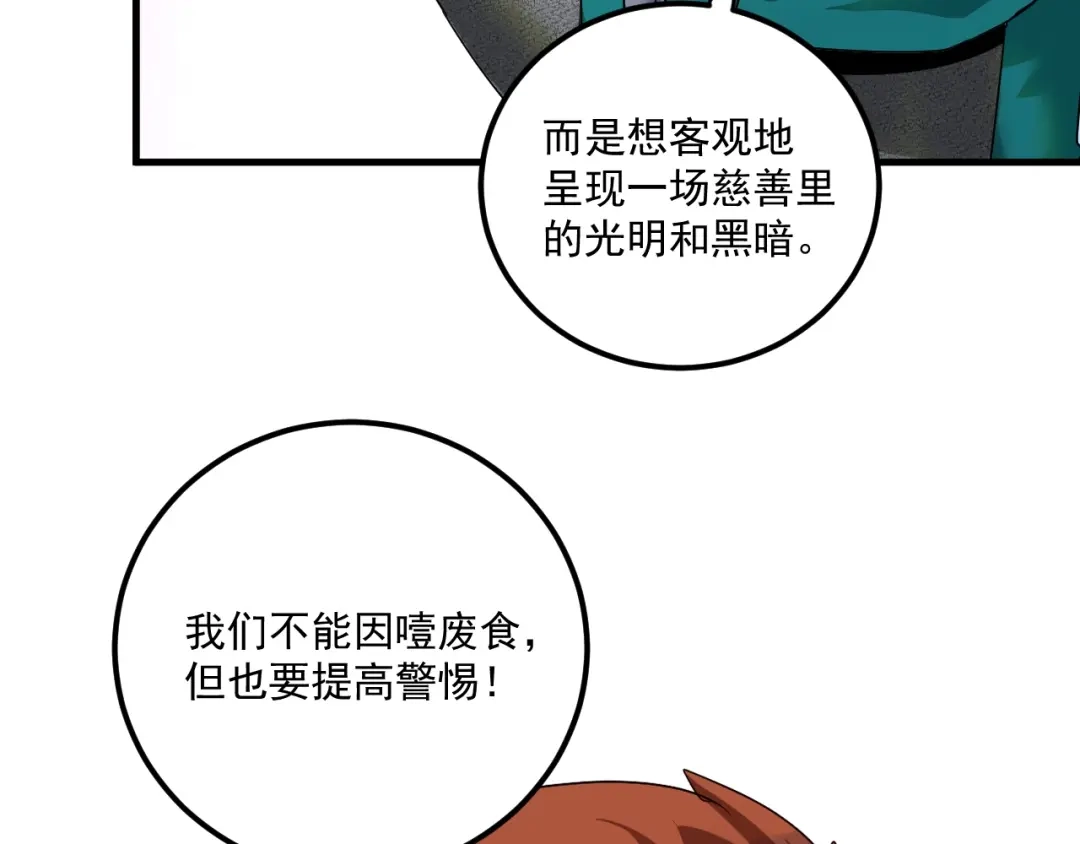 《我的成就有点多》第67话 被人堵了！ 第12页