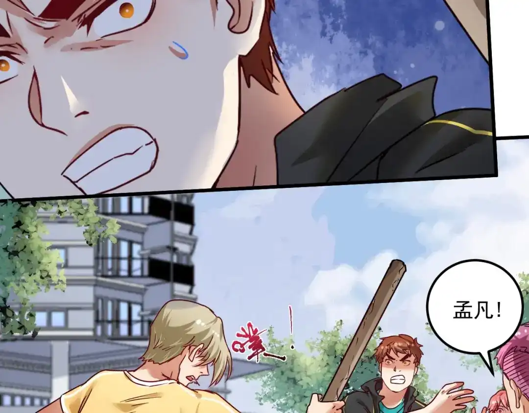 《我的成就有点多》第67话 被人堵了！ 第77页
