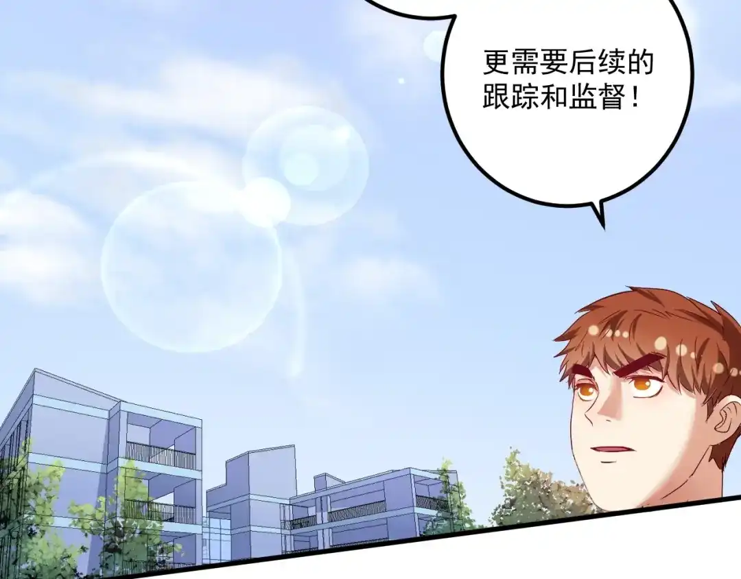《我的成就有点多》第67话 被人堵了！ 第18页