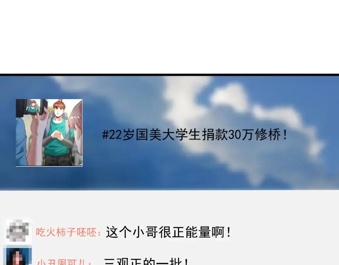 《我的成就有点多》第67话 被人堵了！ 第26页