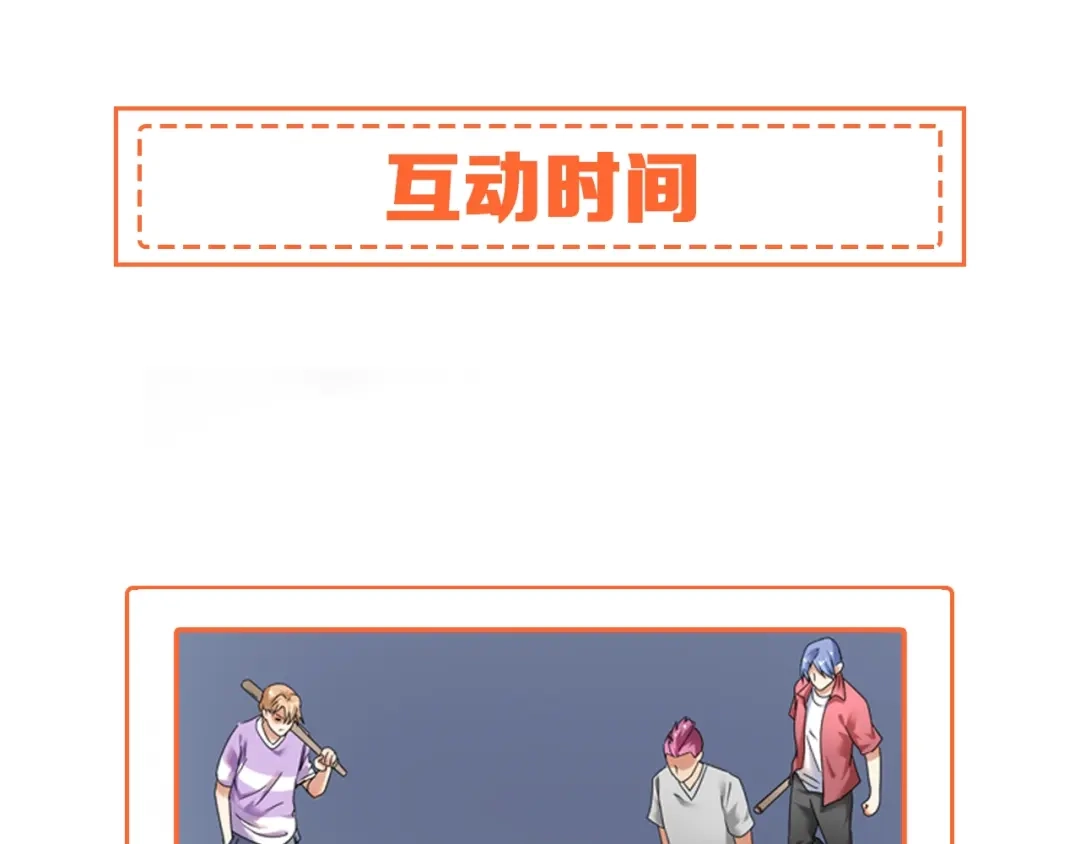 《我的成就有点多》第67话 被人堵了！ 第87页