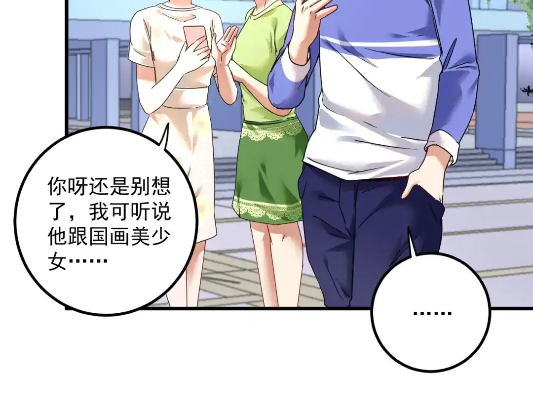 《我的成就有点多》第67话 被人堵了！ 第30页