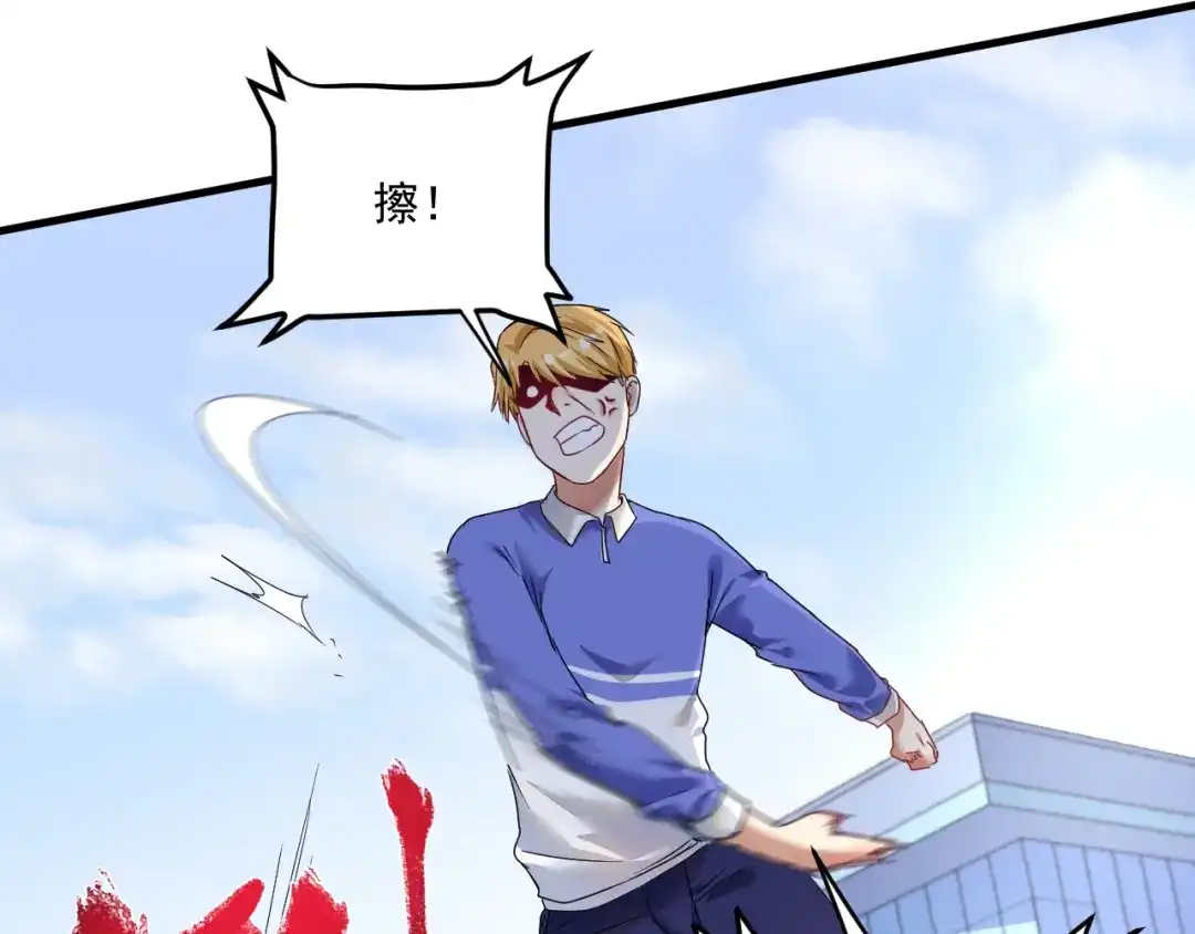 《我的成就有点多》第67话 被人堵了！ 第31页