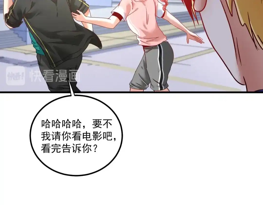 《我的成就有点多》第67话 被人堵了！ 第42页