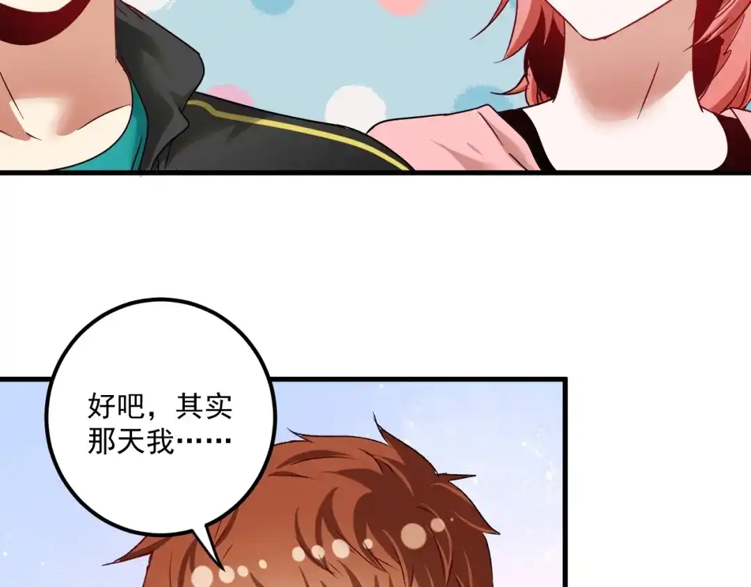 《我的成就有点多》第67话 被人堵了！ 第58页