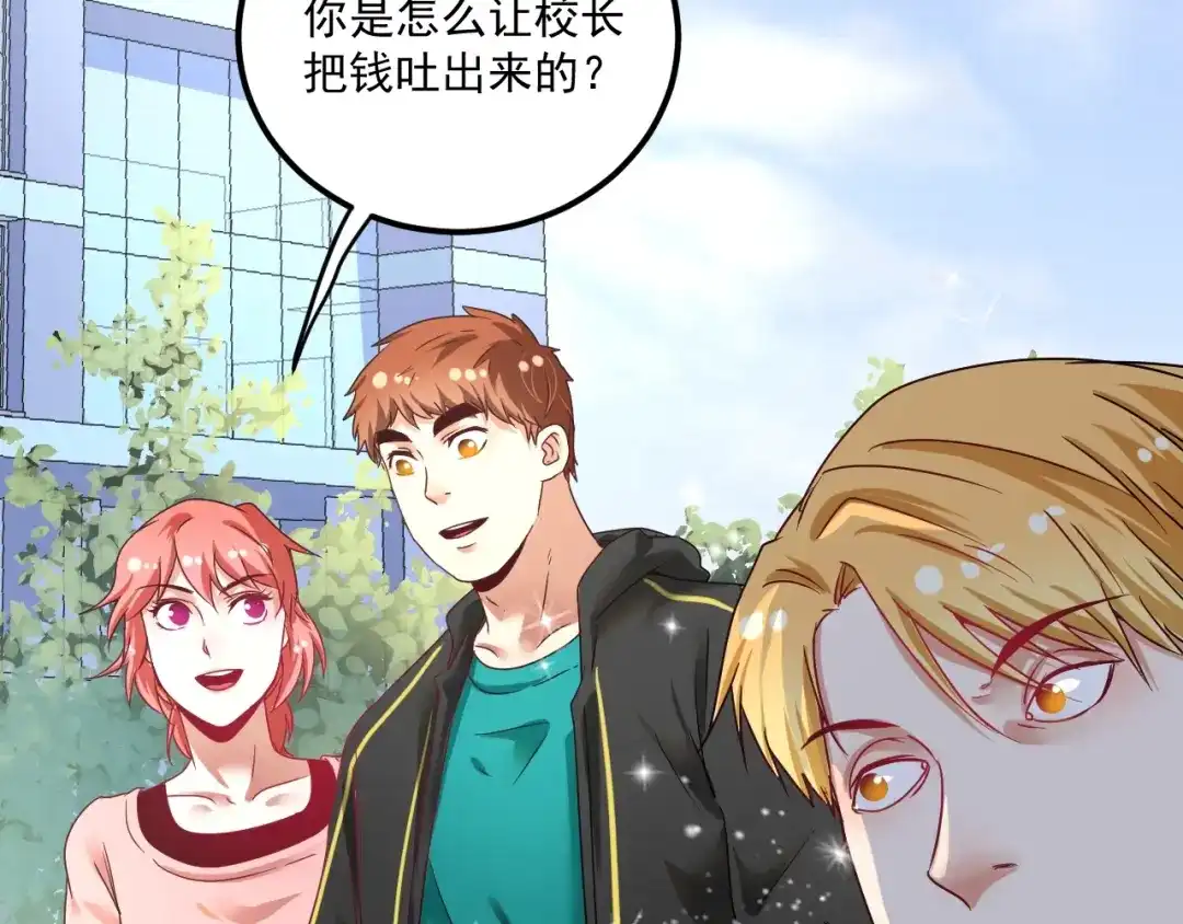 《我的成就有点多》第67话 被人堵了！ 第36页
