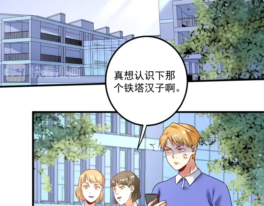 《我的成就有点多》第67话 被人堵了！ 第29页