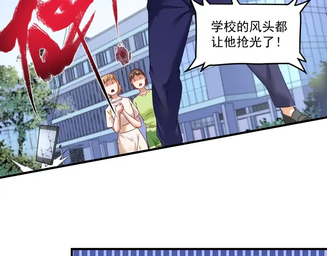 《我的成就有点多》第67话 被人堵了！ 第32页