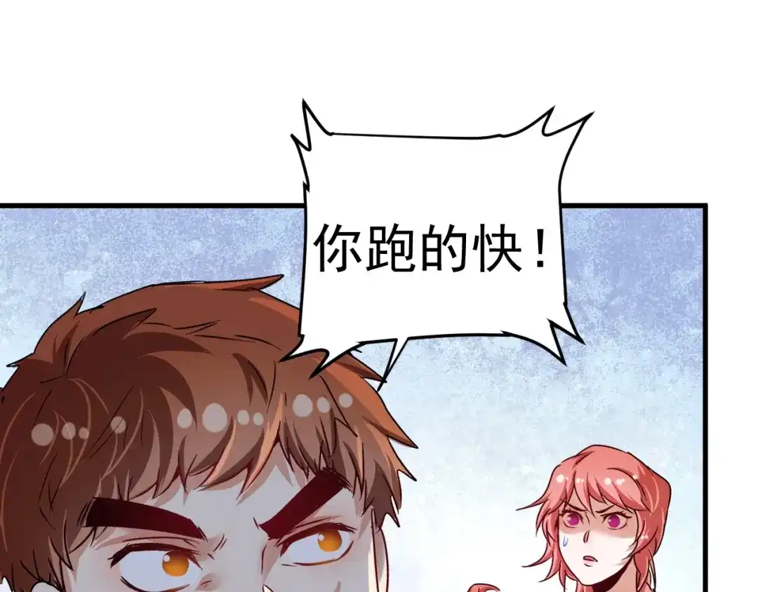 《我的成就有点多》第67话 被人堵了！ 第79页