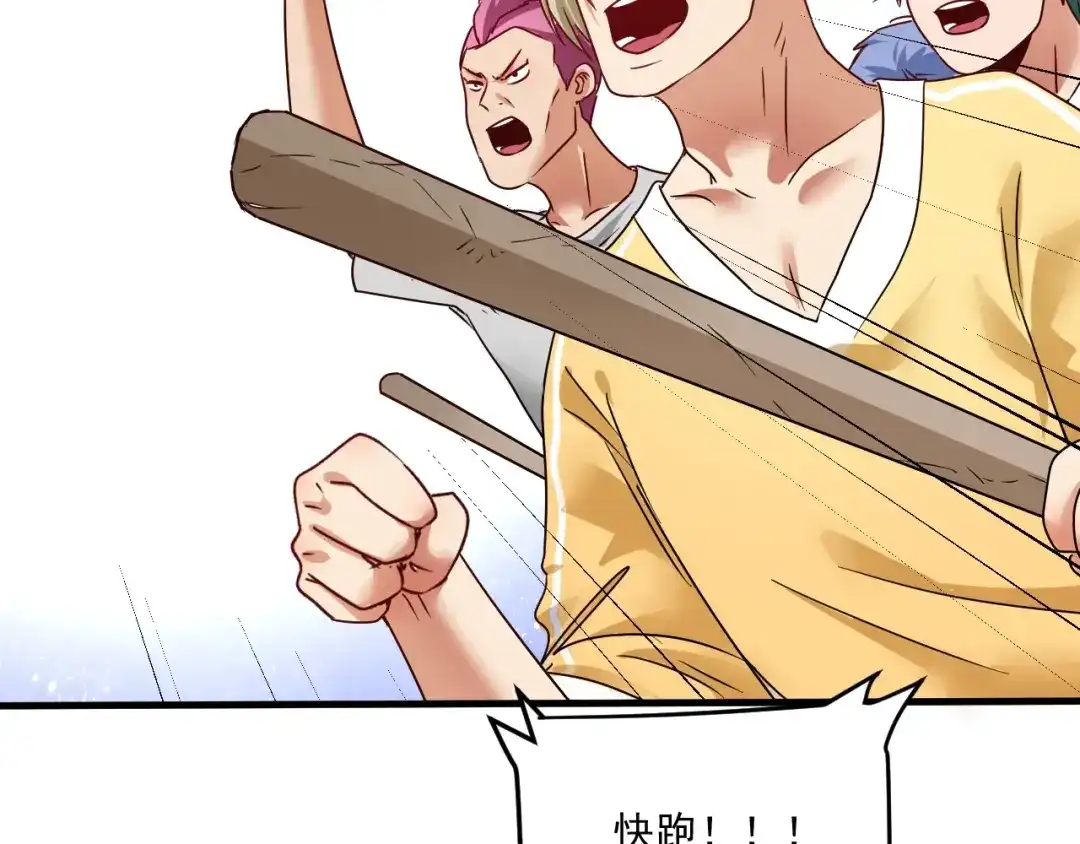 《我的成就有点多》第67话 被人堵了！ 第68页