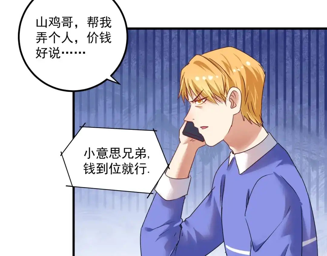 《我的成就有点多》第67话 被人堵了！ 第46页