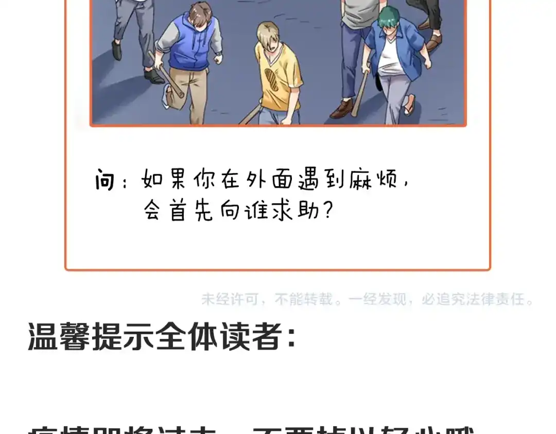 《我的成就有点多》第67话 被人堵了！ 第88页