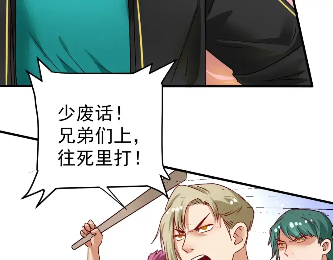 《我的成就有点多》第67话 被人堵了！ 第67页