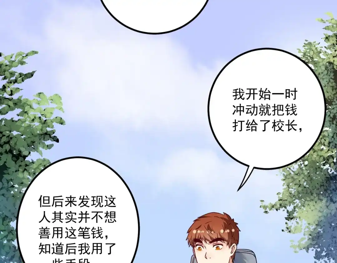 《我的成就有点多》第67话 被人堵了！ 第7页