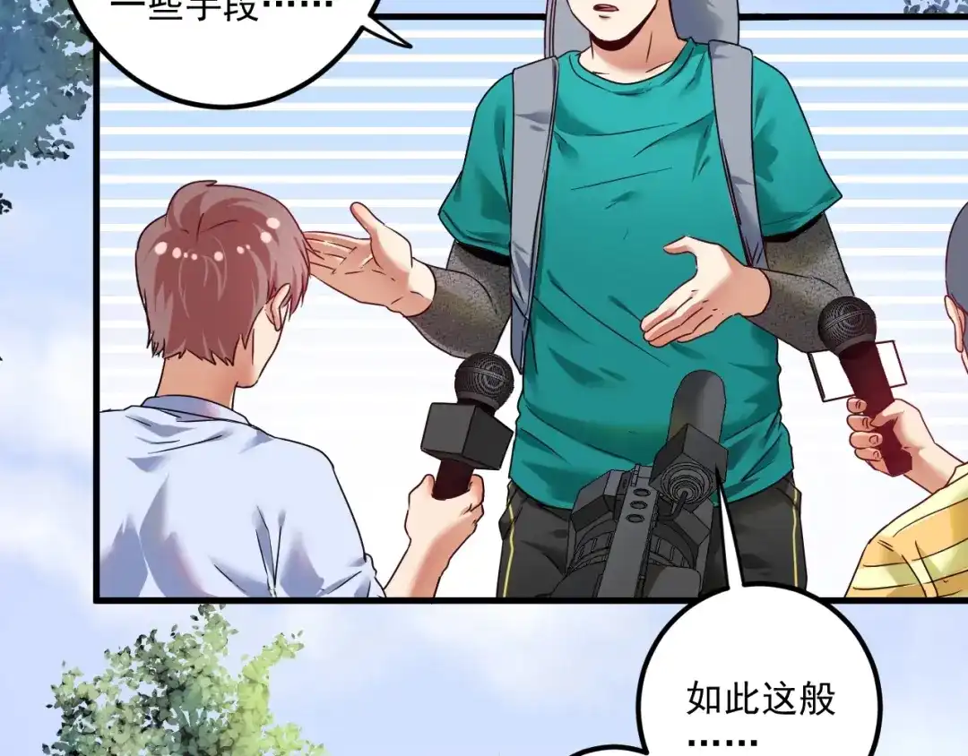 《我的成就有点多》第67话 被人堵了！ 第8页