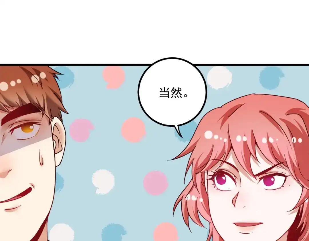《我的成就有点多》第67话 被人堵了！ 第57页