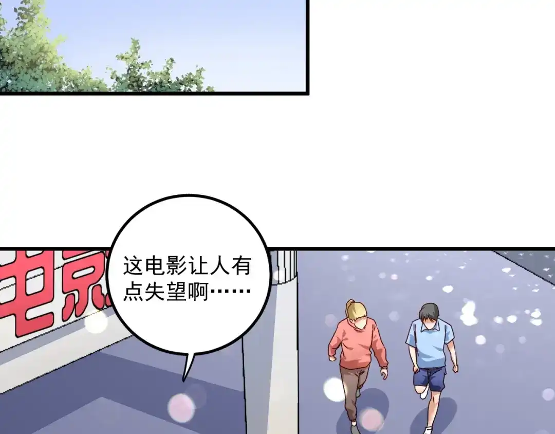 《我的成就有点多》第67话 被人堵了！ 第52页